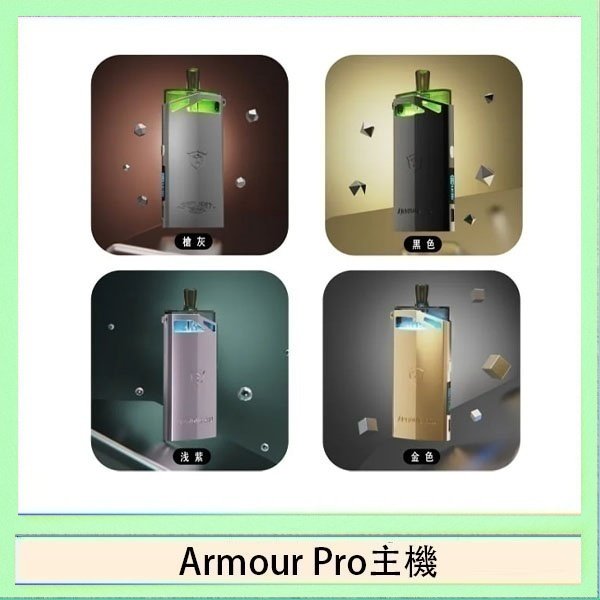 Armour Pro主機 將軍SAMURAI Armour Pro 30W發光主機電子煙空倉煙彈
