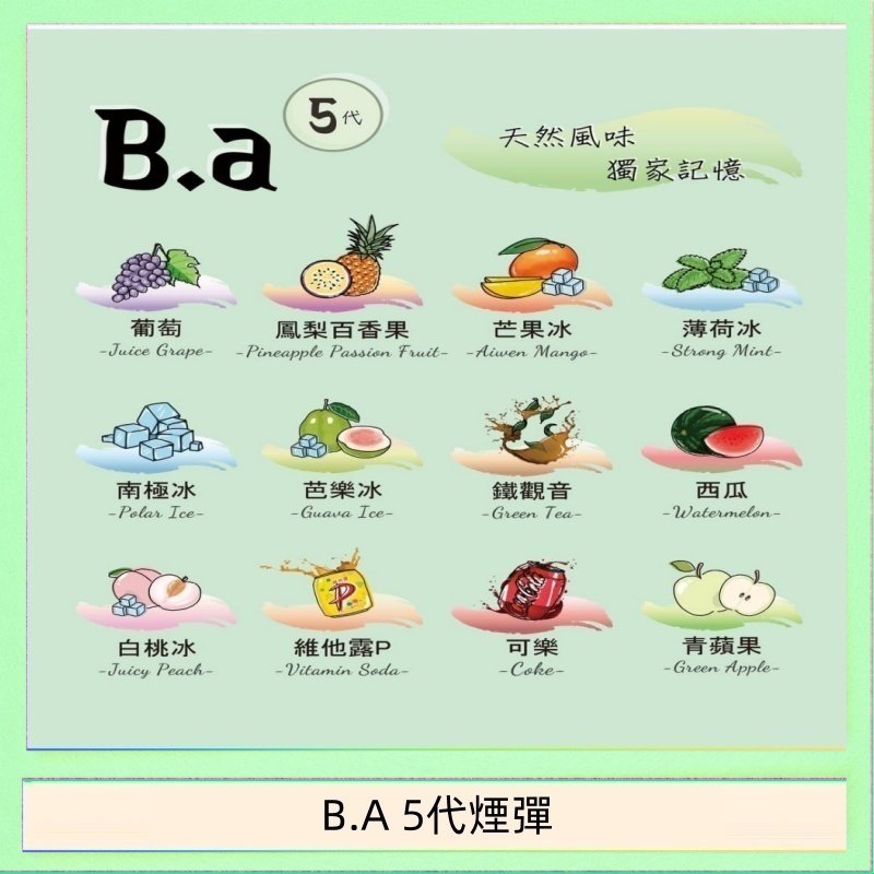 B.A 5代煙彈 B.A 5代主機煙彈電子煙一盒三顆