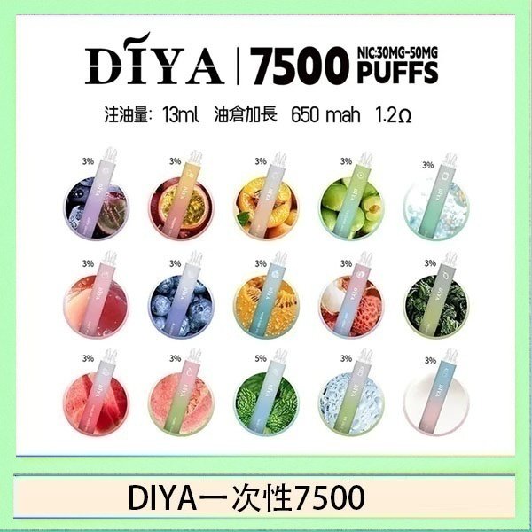 DIYA叮啞拋棄式7500 Puffs一次性電子煙3%