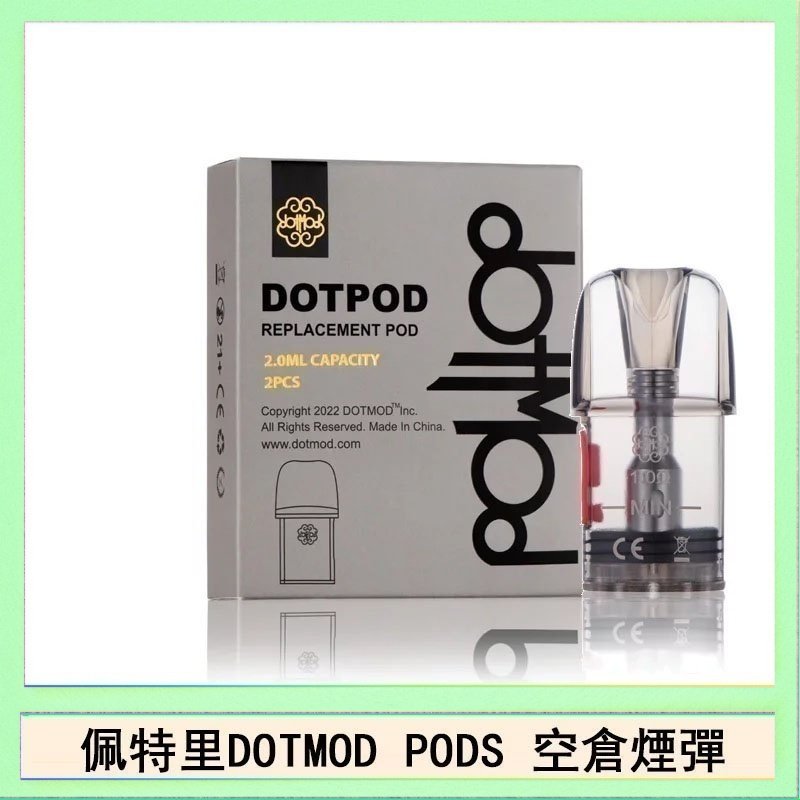 DOTPODS PRO空倉 佩特里DOTMOD DOTPODS PRO電子煙空倉煙彈官網