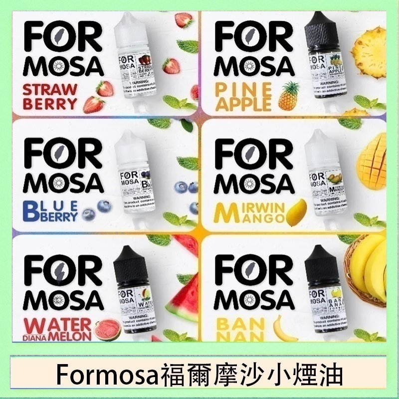 Formosa福爾摩沙小煙油 Formosa福爾摩沙小煙油30ml