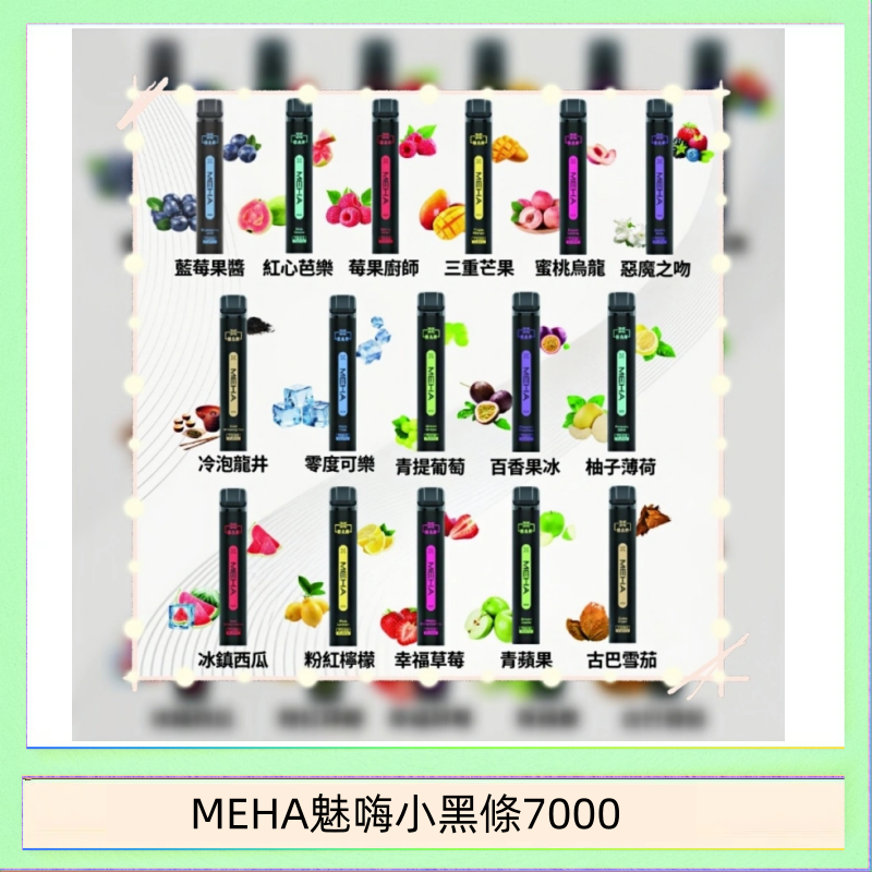 MEHA XBAR 魅嗨 小黑條7000口 拋棄式電子煙·續航持久