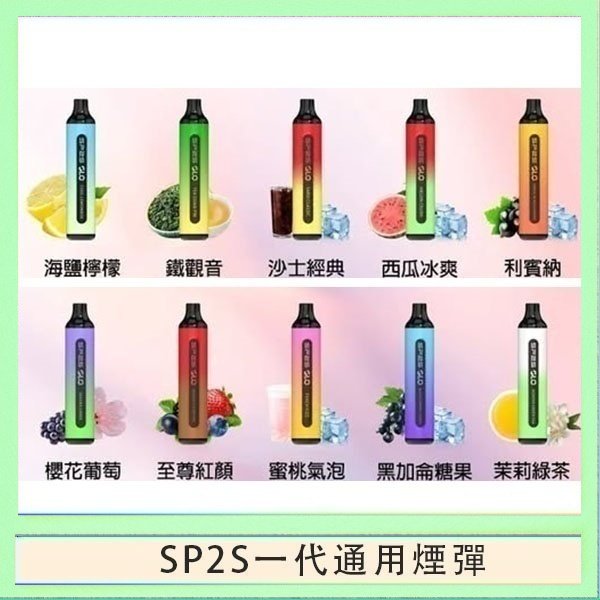 SP2S7000 SP2S GLO拋棄式電子煙思博瑞一次性7000口