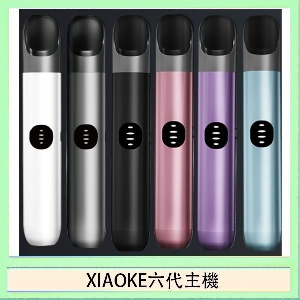 XIAOKE六代主機 XIAOKE梟客六代電子煙智能變檔主機|6色可選|通用五六代煙彈