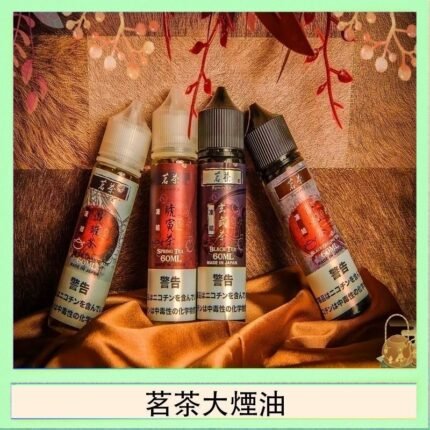 茗茶大煙油60ml（0mg）日本進口